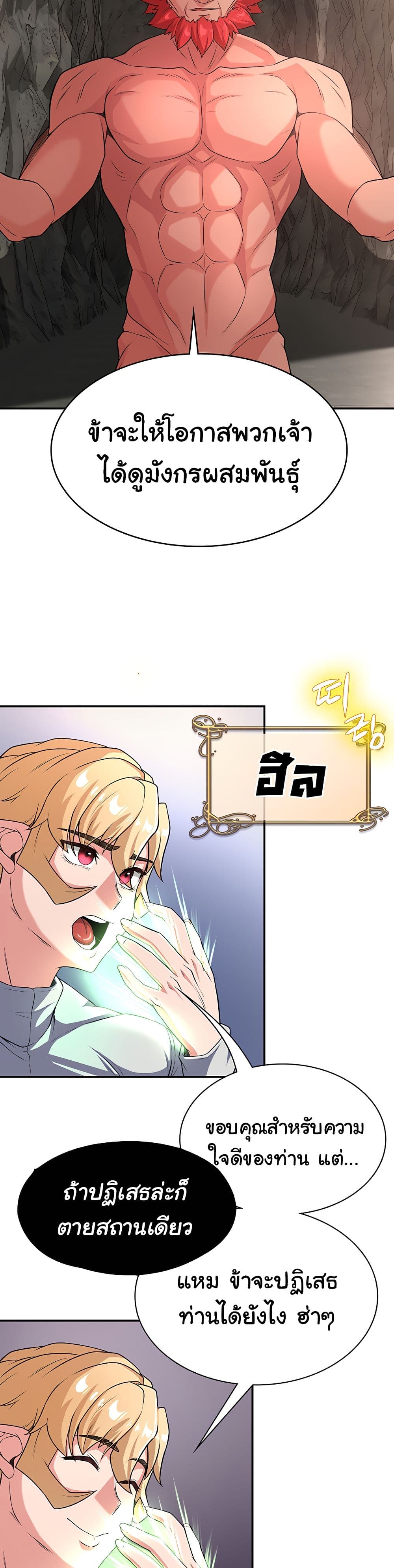 Hero Villain page 26