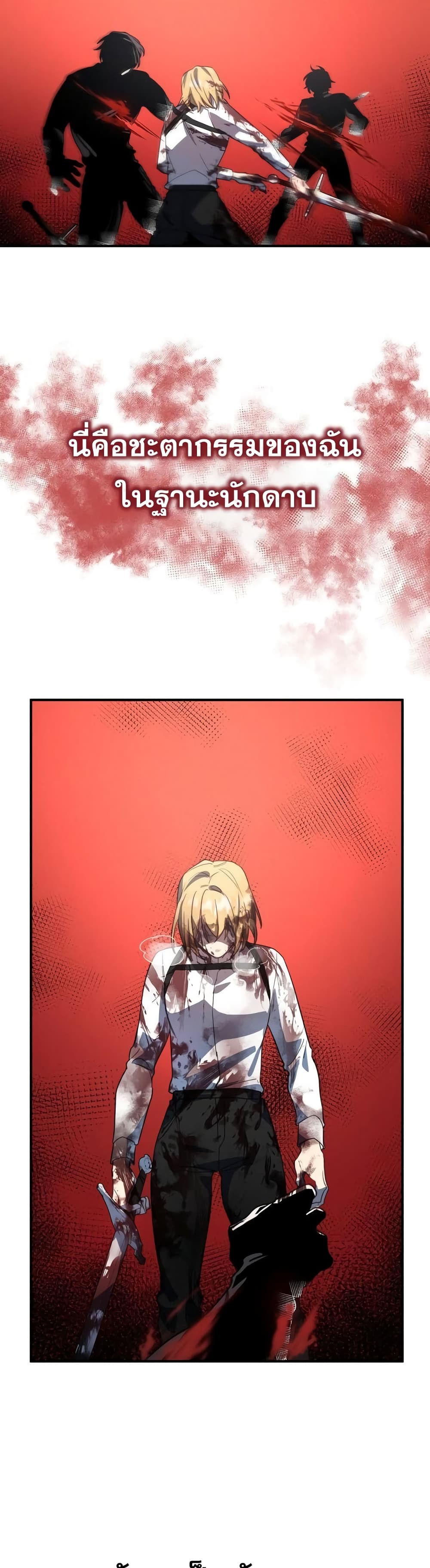 Heroes, Demons & Villains page 24