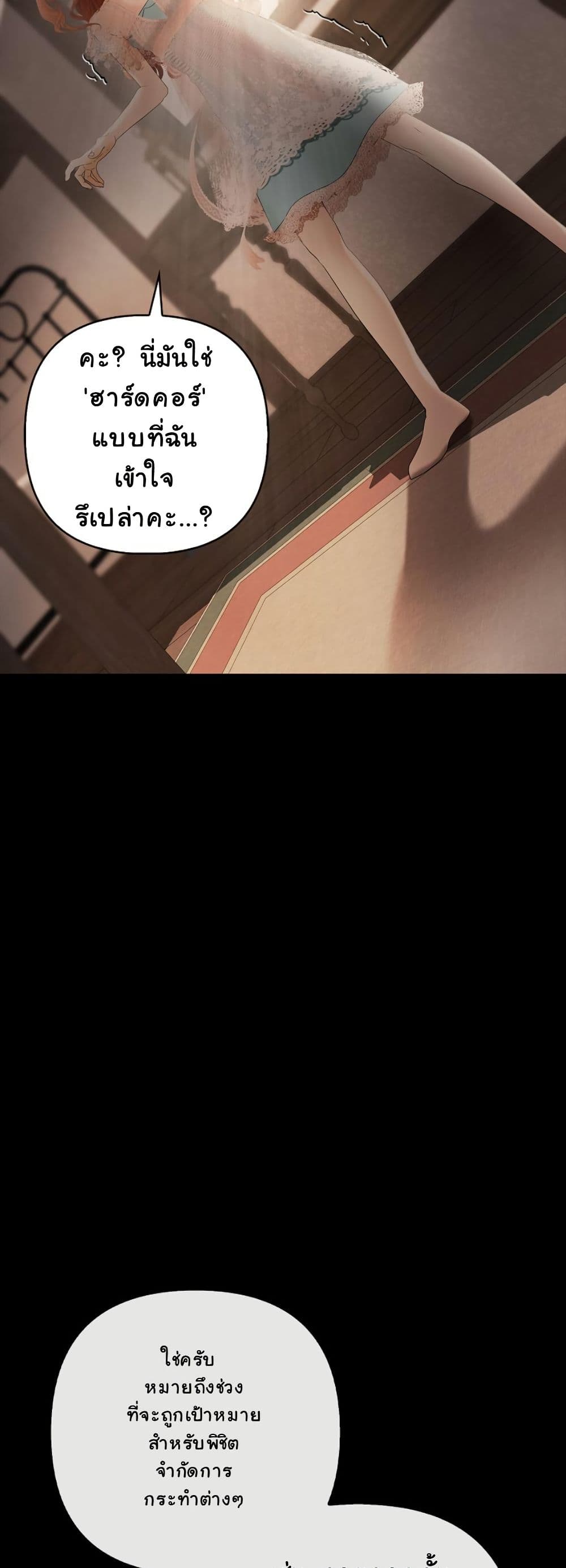 Heroes Save With Their Bodies page 26