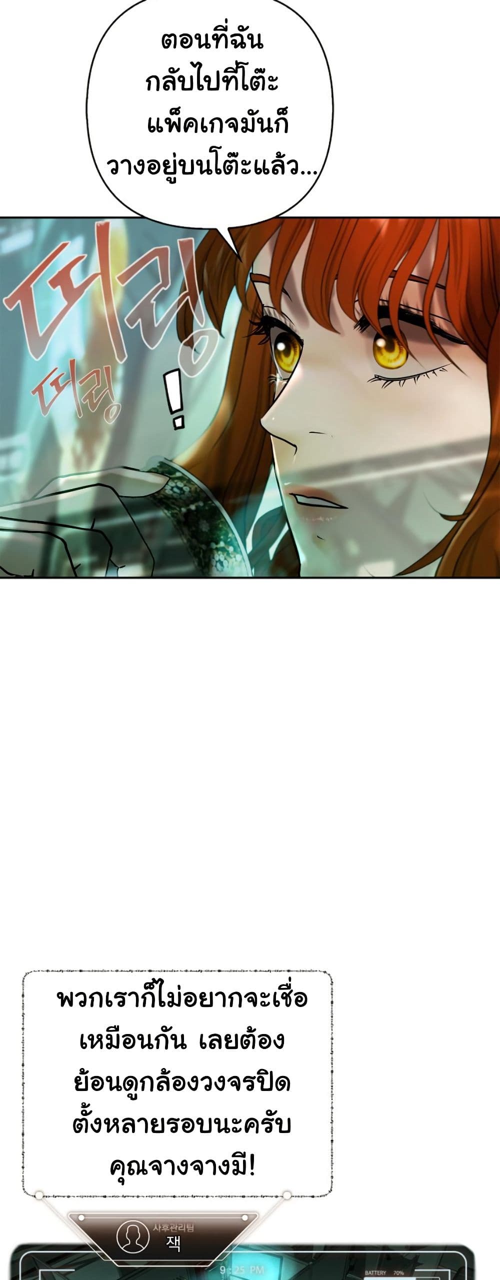Heroes Save With Their Bodies page 23