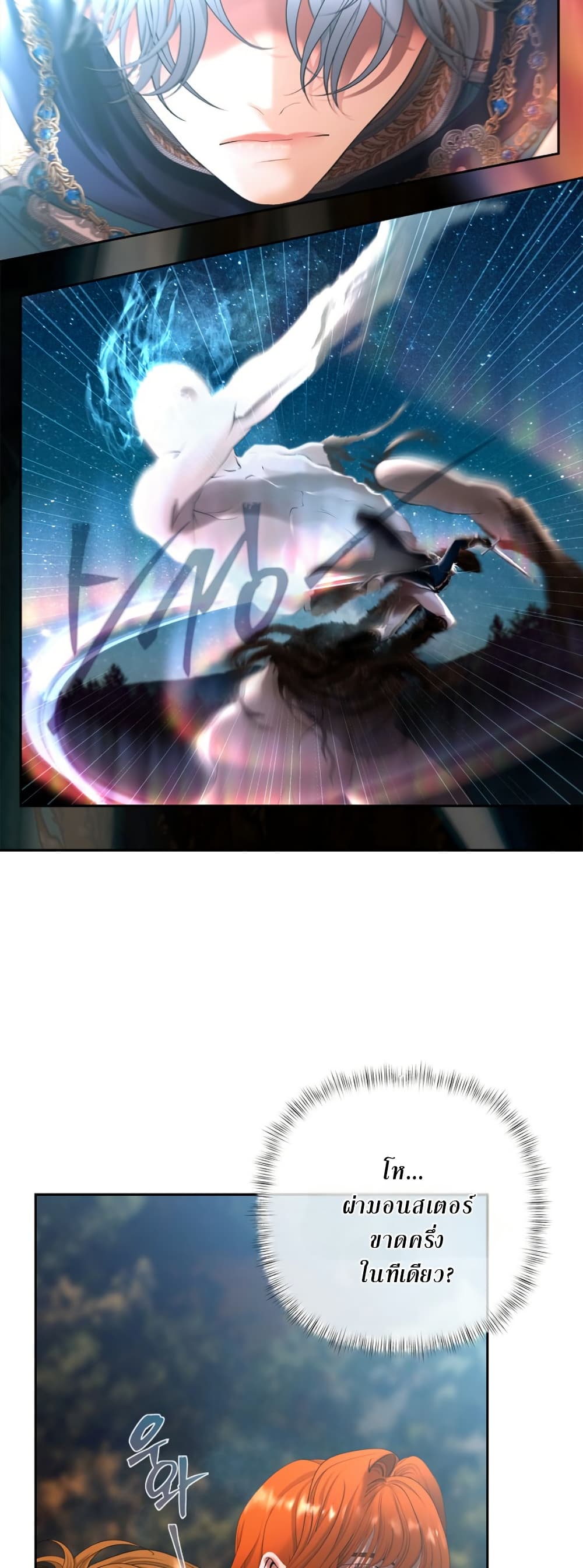 Heroes Save With Their Bodies page 25