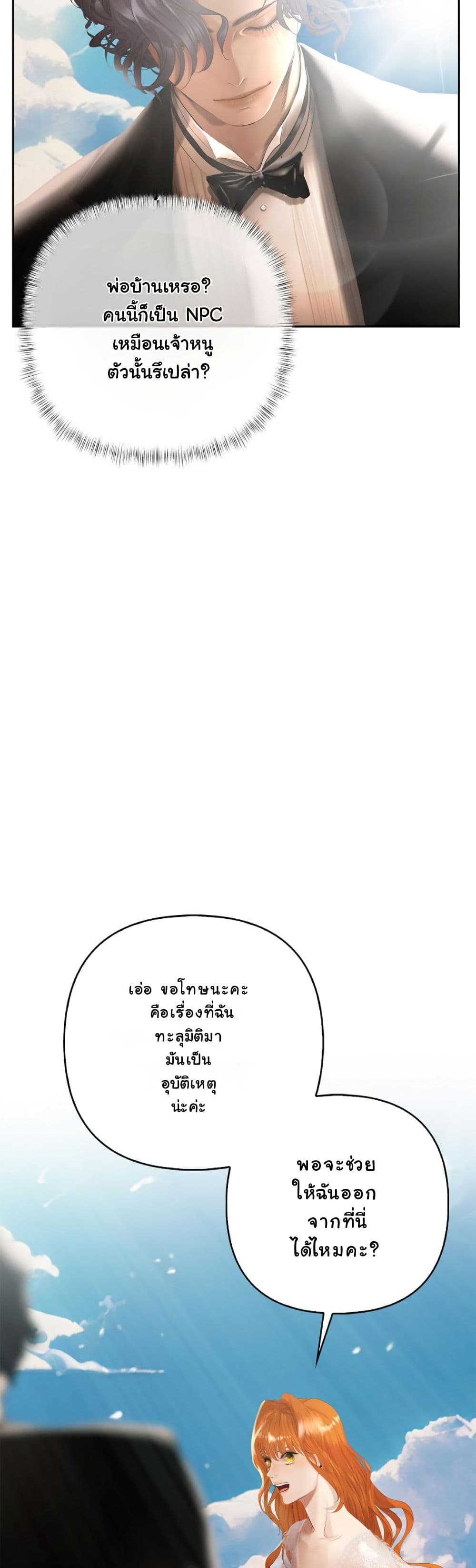 Heroes Save With Their Bodies page 23