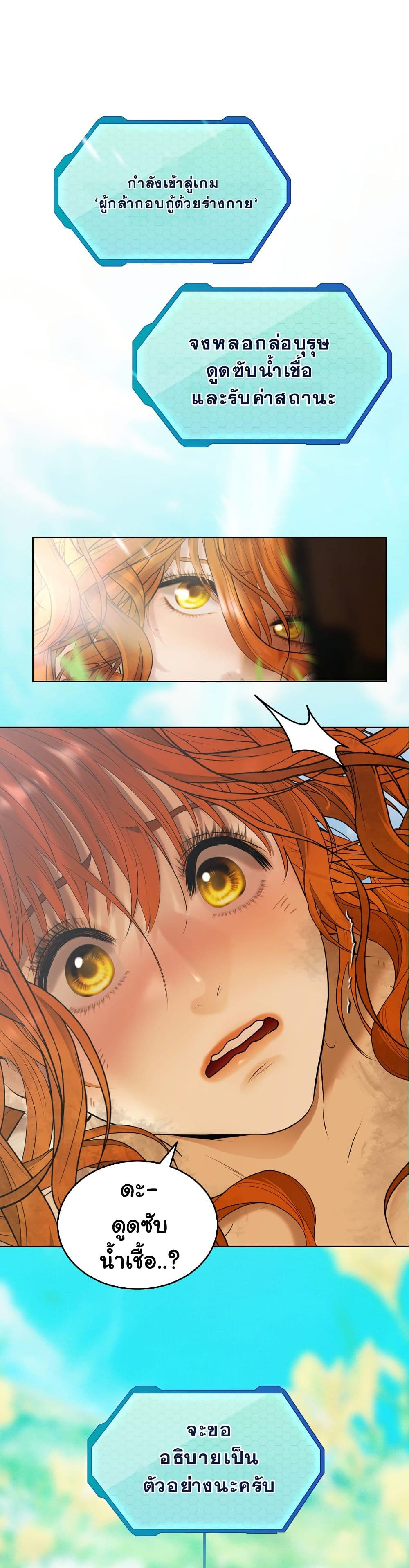 Heroes Save With Their Bodies page 3