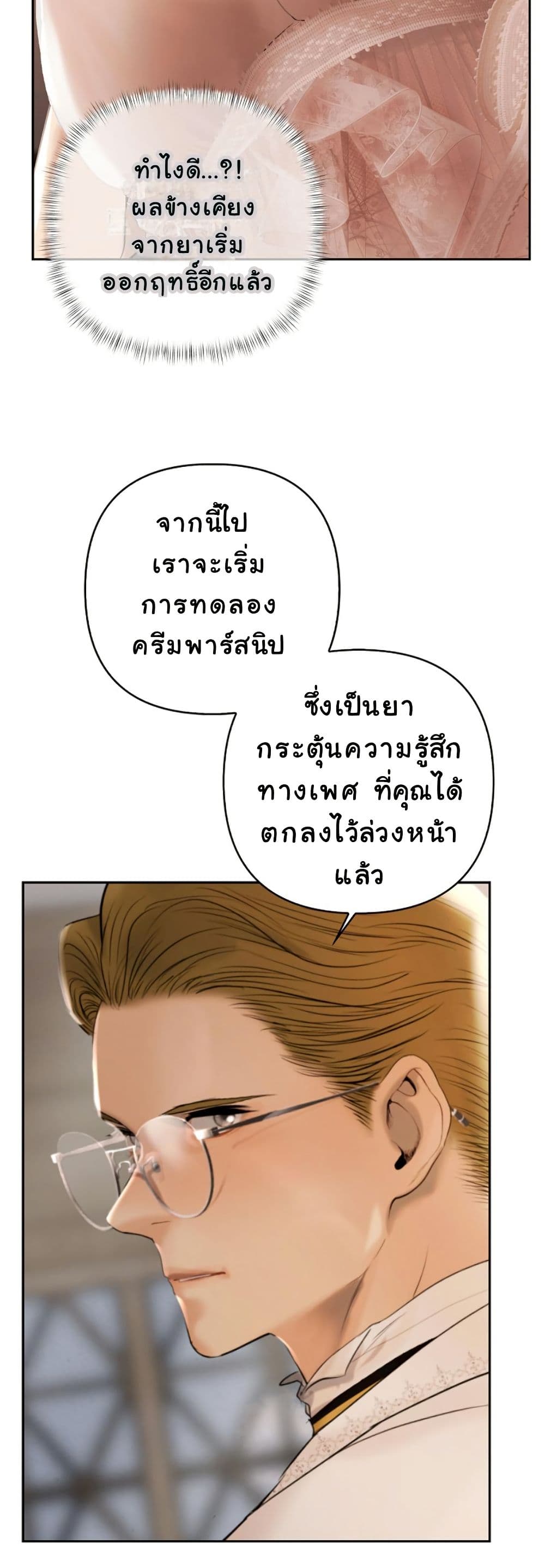 Heroes Save With Their Bodies page 24