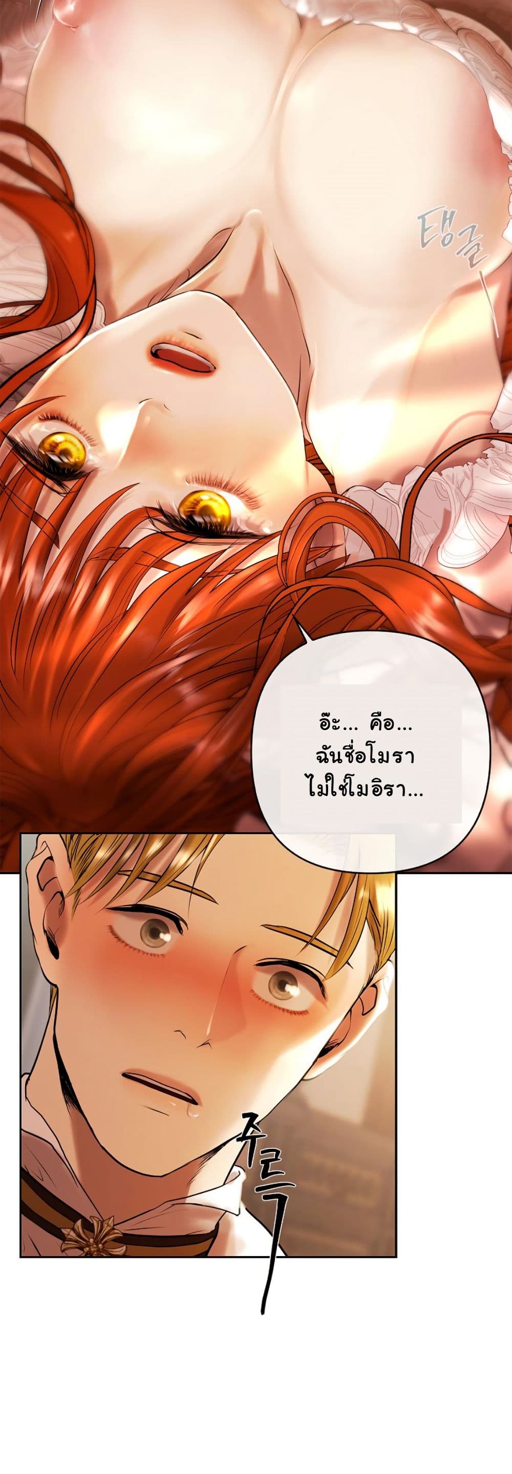 Heroes Save With Their Bodies page 32