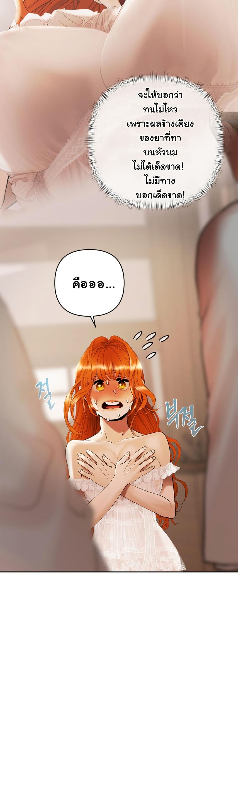 Heroes Save With Their Bodies page 32