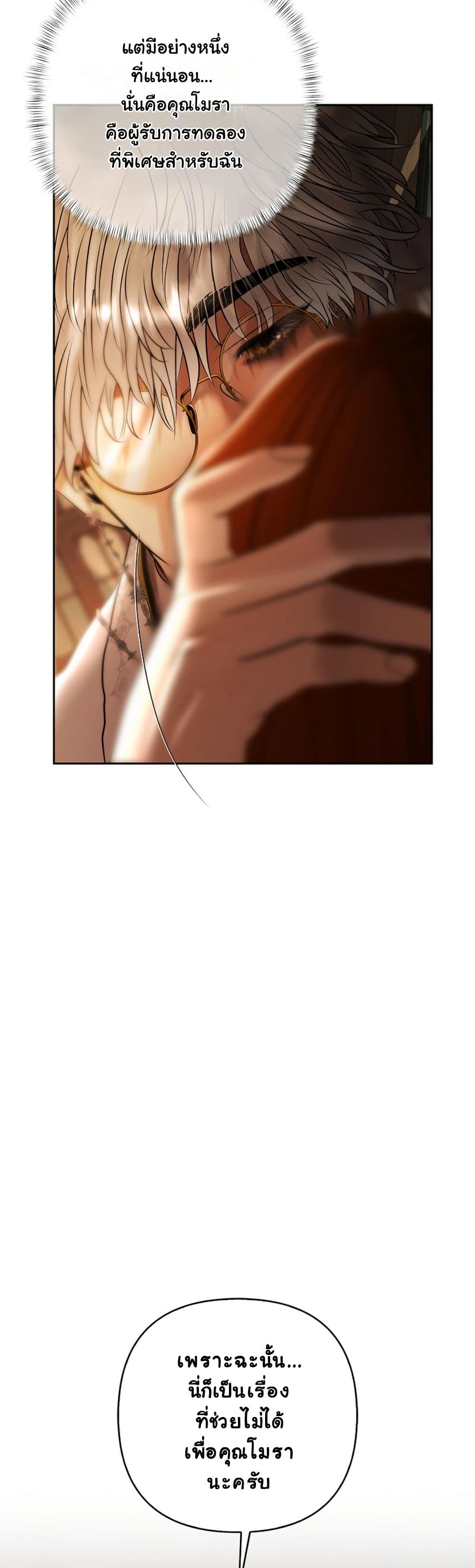 Heroes Save With Their Bodies page 52