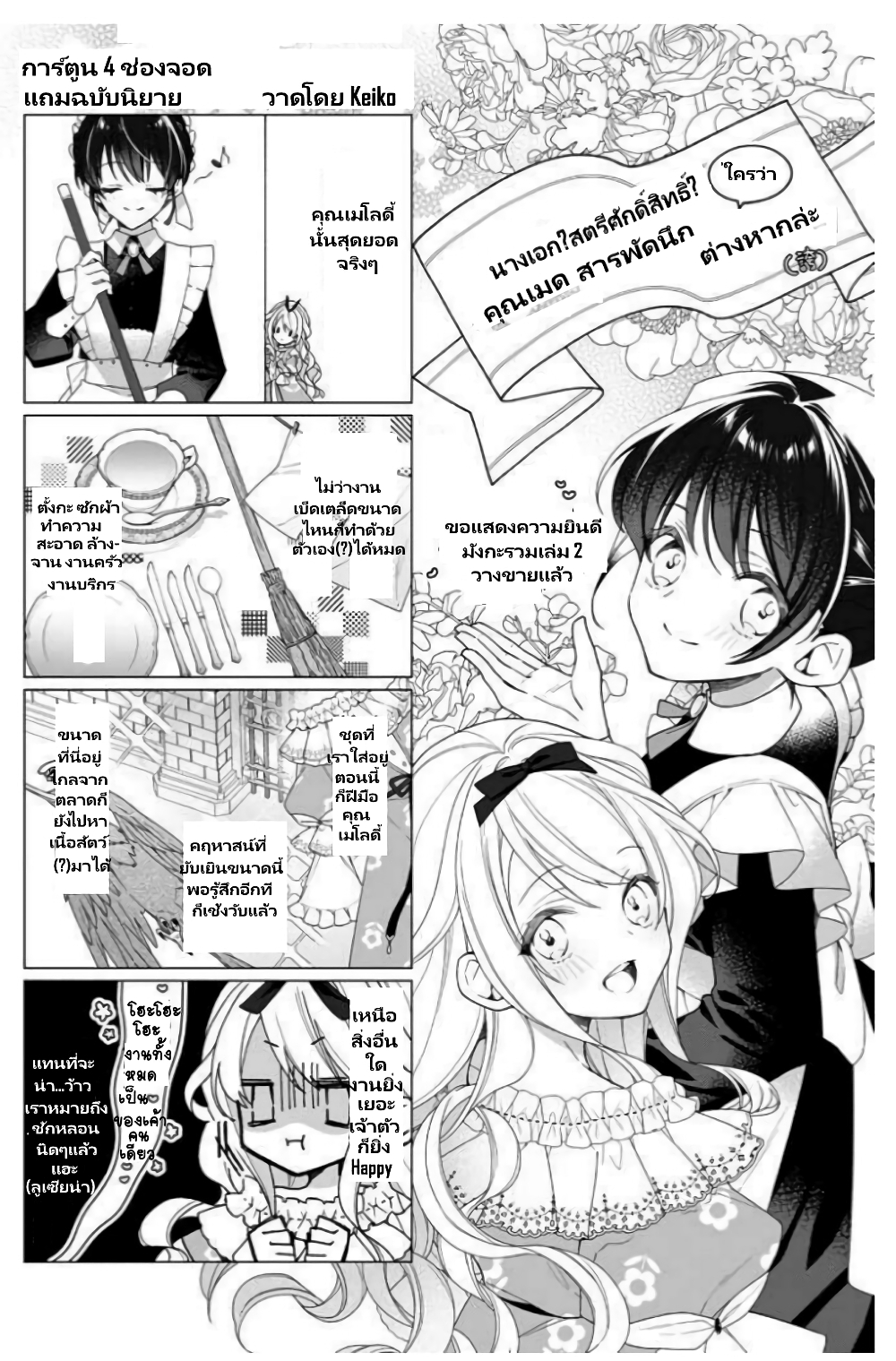 Heroine? Seijo? Iie, All Works Maid desu (ko)! @COMIC page 2