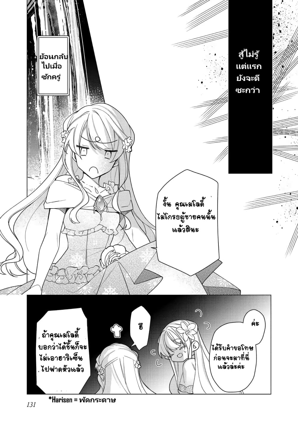 Heroine? Seijo? Iie, All Works Maid desu (ko)! @COMIC page 4