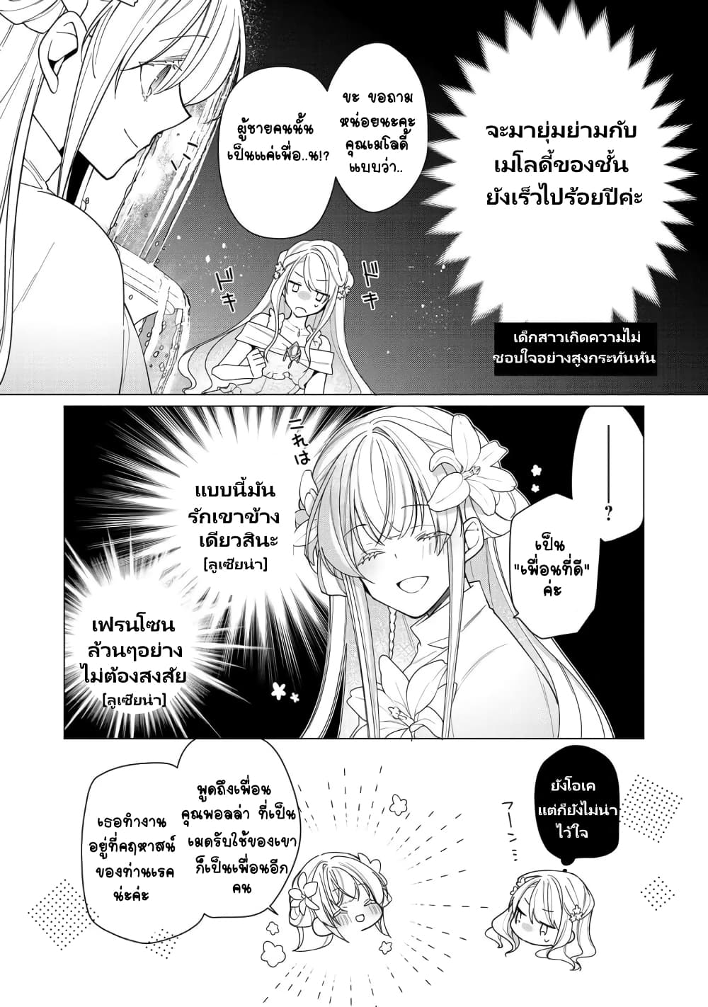 Heroine? Seijo? Iie, All Works Maid desu (ko)! @COMIC page 6