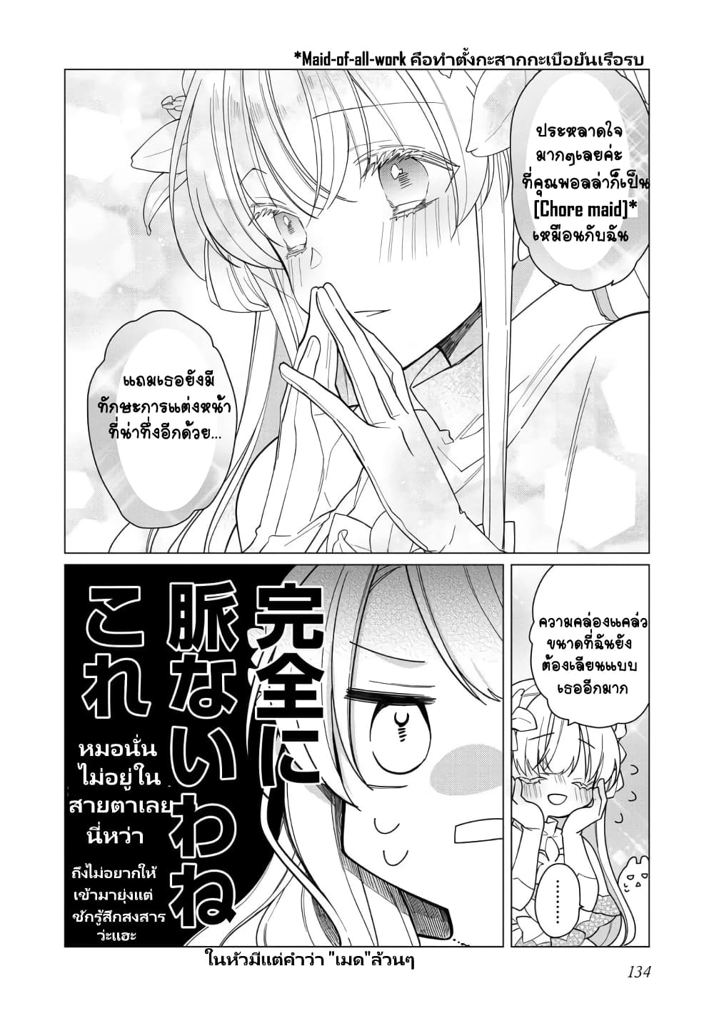Heroine? Seijo? Iie, All Works Maid desu (ko)! @COMIC page 7