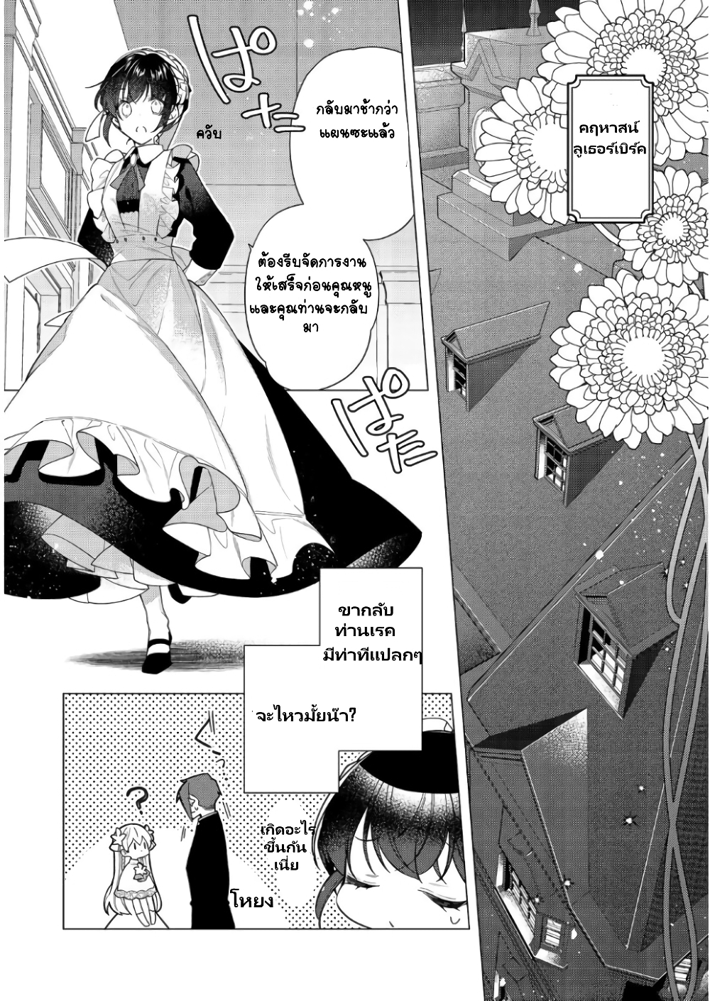 Heroine? Seijo? Iie, All Works Maid desu (ko)! @COMIC page 2