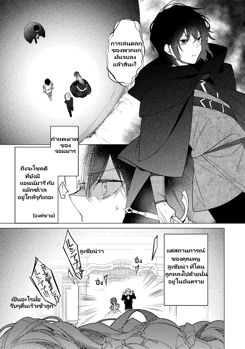 Heroine? Seijo? Iie, All Works Maid desu (ko)! @COMIC page 6