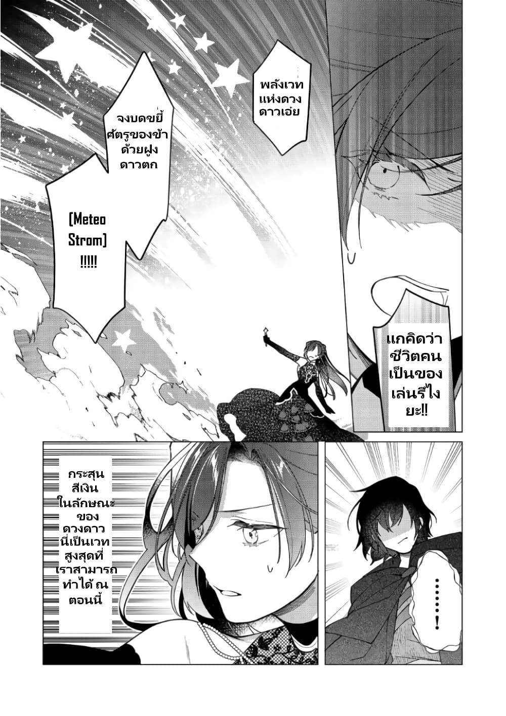 Heroine? Seijo? Iie, All Works Maid desu (ko)! @COMIC page 8