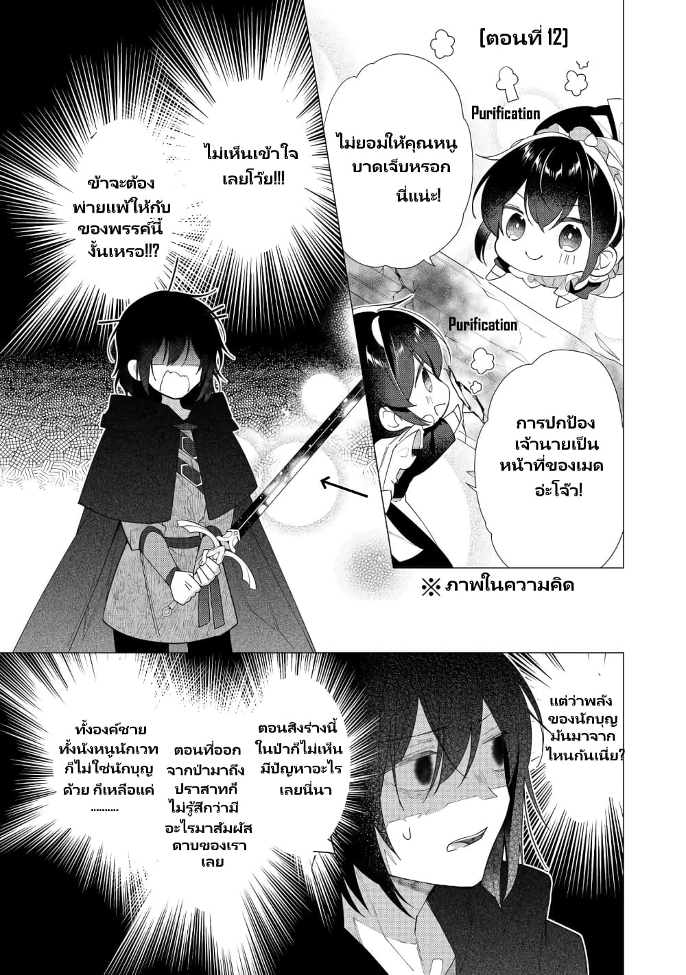 Heroine? Seijo? Iie, All Works Maid desu (ko)! @COMIC page 2