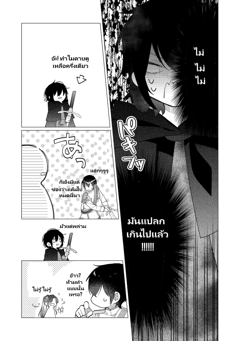 Heroine? Seijo? Iie, All Works Maid desu (ko)! @COMIC page 5