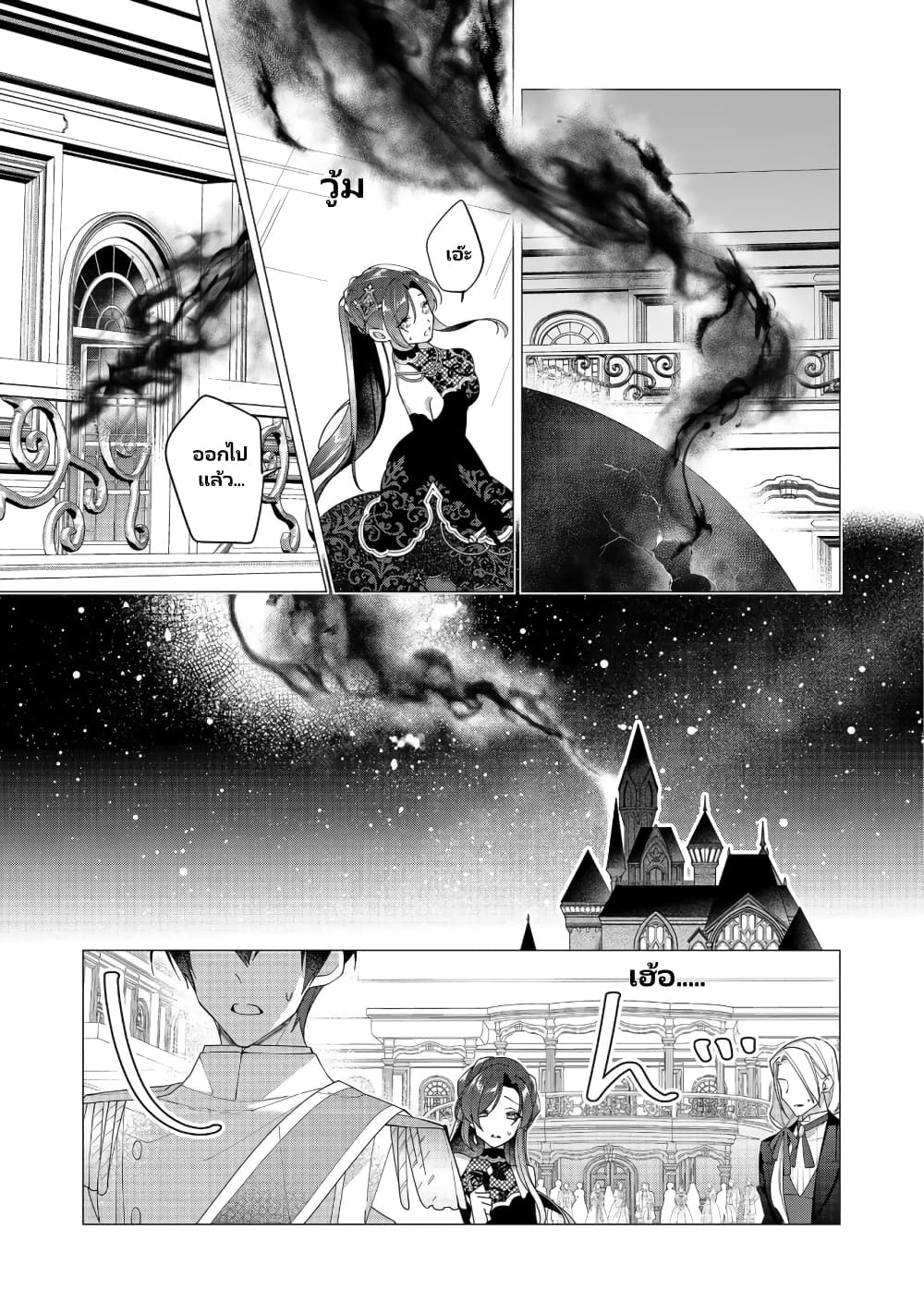 Heroine? Seijo? Iie, All Works Maid desu (ko)! @COMIC page 9