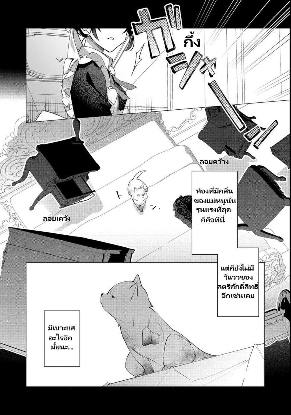 Heroine? Seijo? Iie, All Works Maid desu (ko)! @COMIC page 6