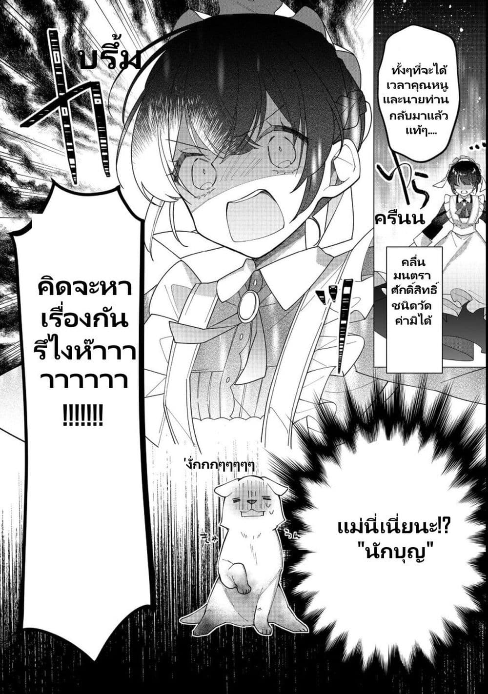 Heroine? Seijo? Iie, All Works Maid desu (ko)! @COMIC page 8