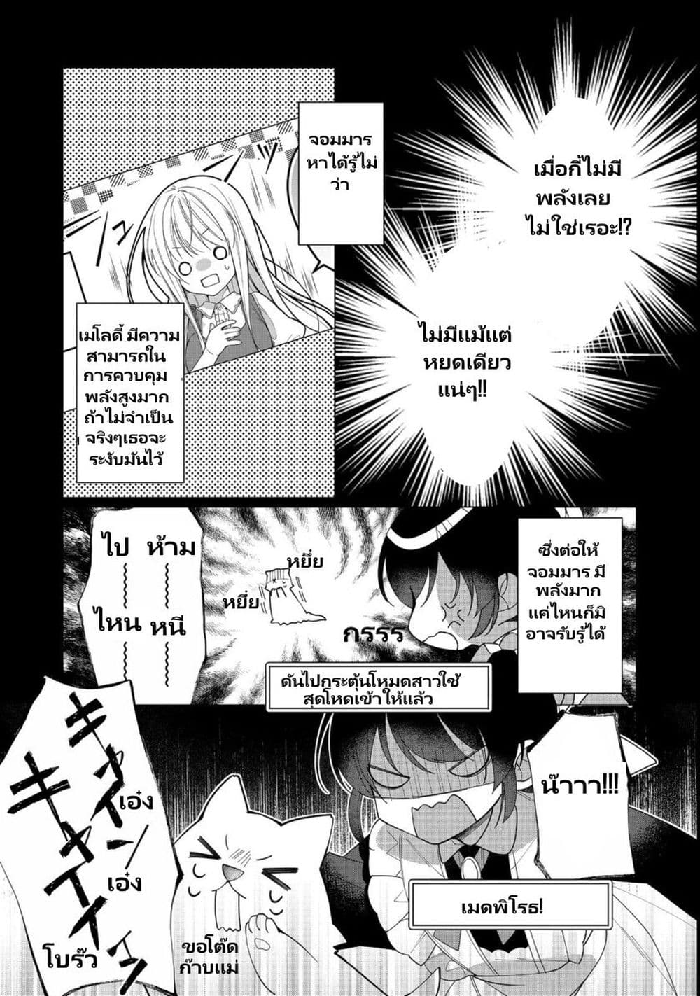 Heroine? Seijo? Iie, All Works Maid desu (ko)! @COMIC page 9
