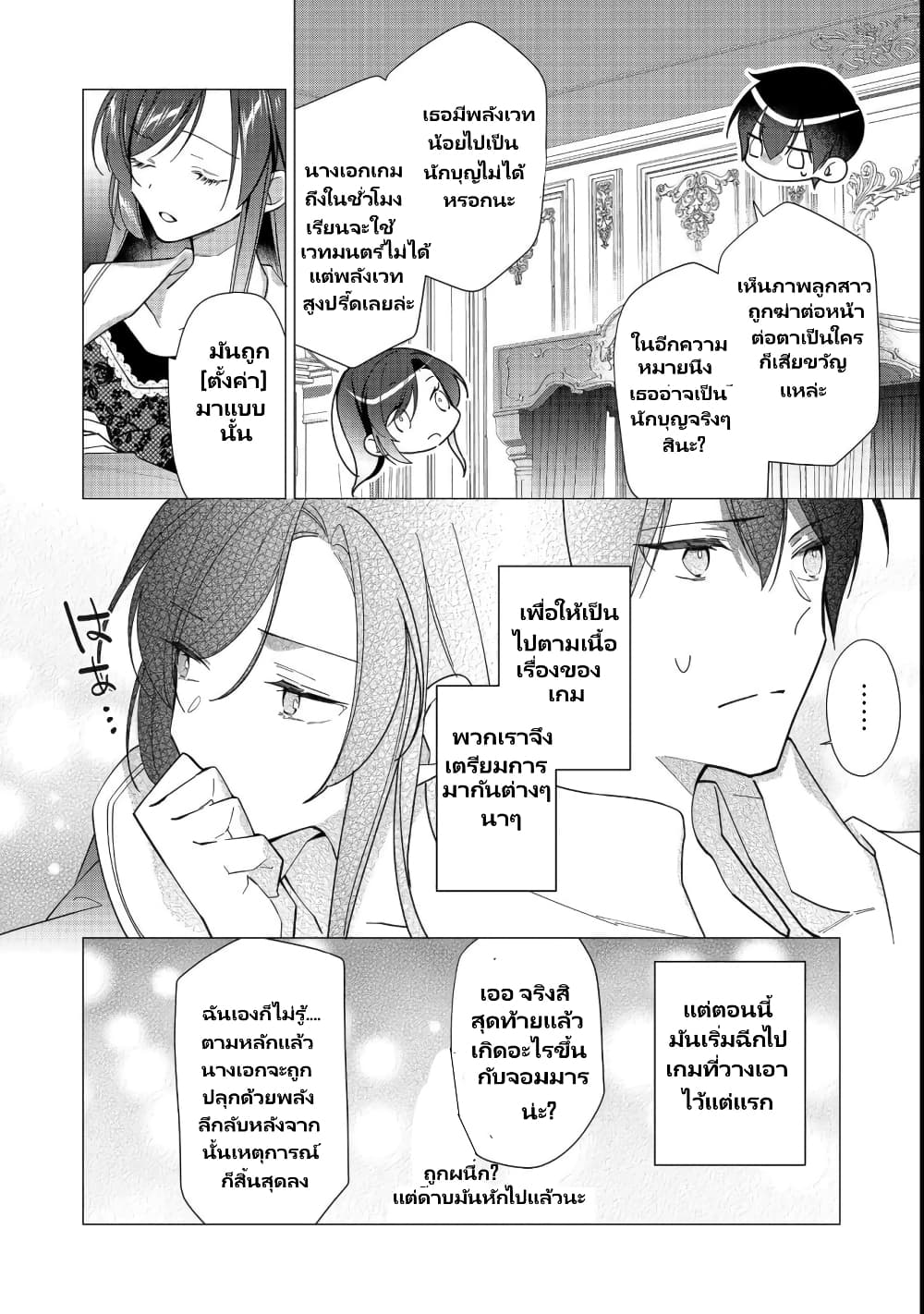 Heroine? Seijo? Iie, All Works Maid desu (ko)! @COMIC page 4