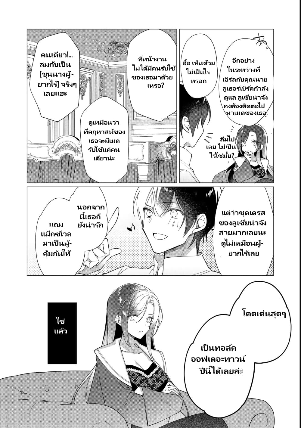 Heroine? Seijo? Iie, All Works Maid desu (ko)! @COMIC page 5