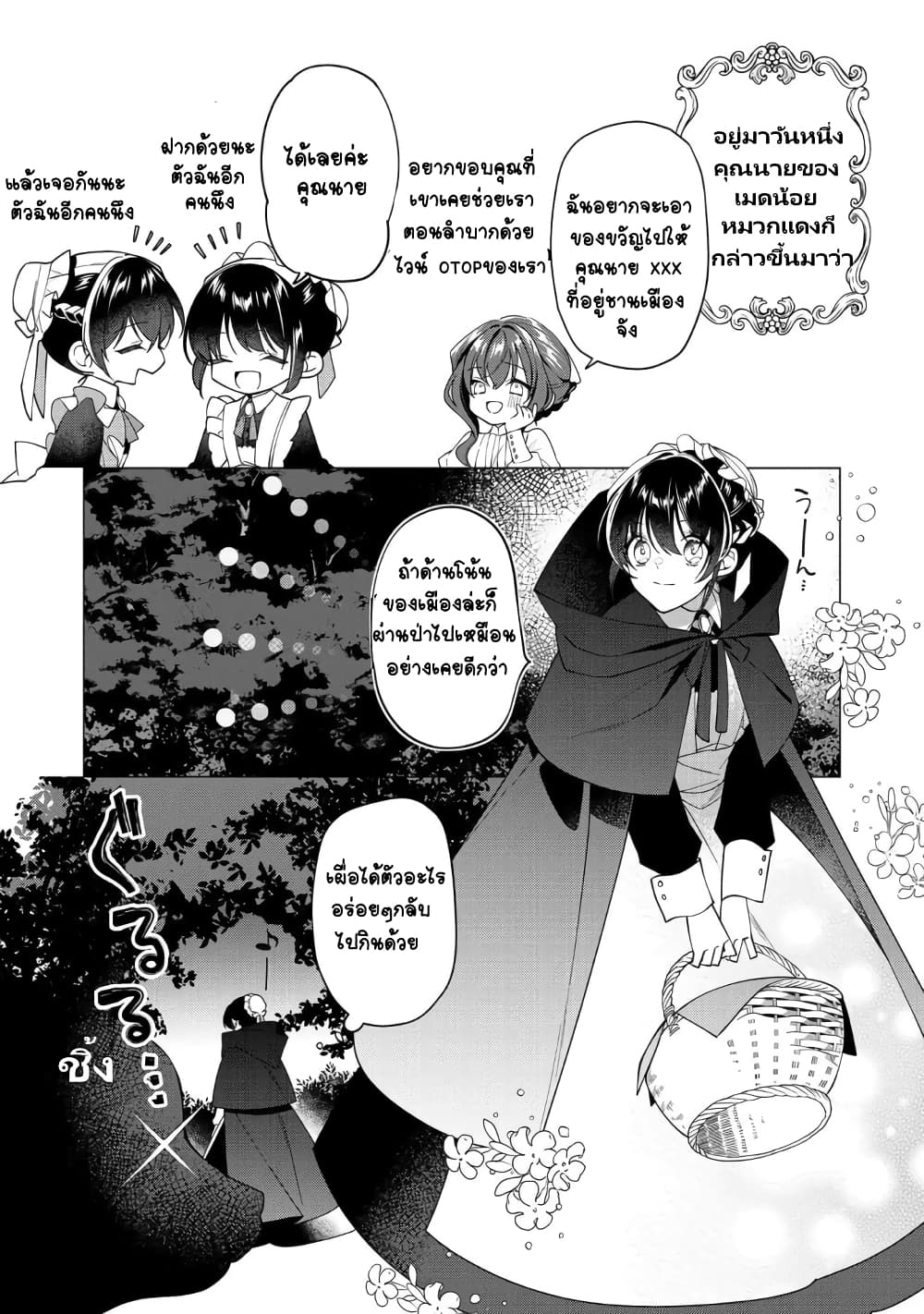 Heroine? Seijo? Iie, All Works Maid desu (ko)! @COMIC page 3