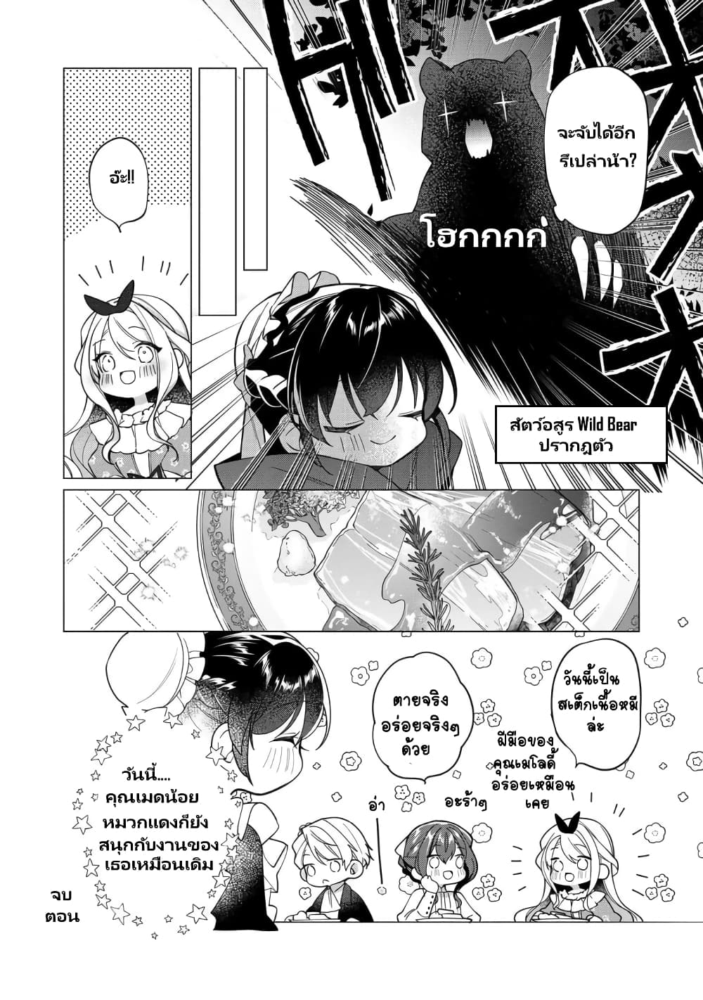 Heroine? Seijo? Iie, All Works Maid desu (ko)! @COMIC page 4
