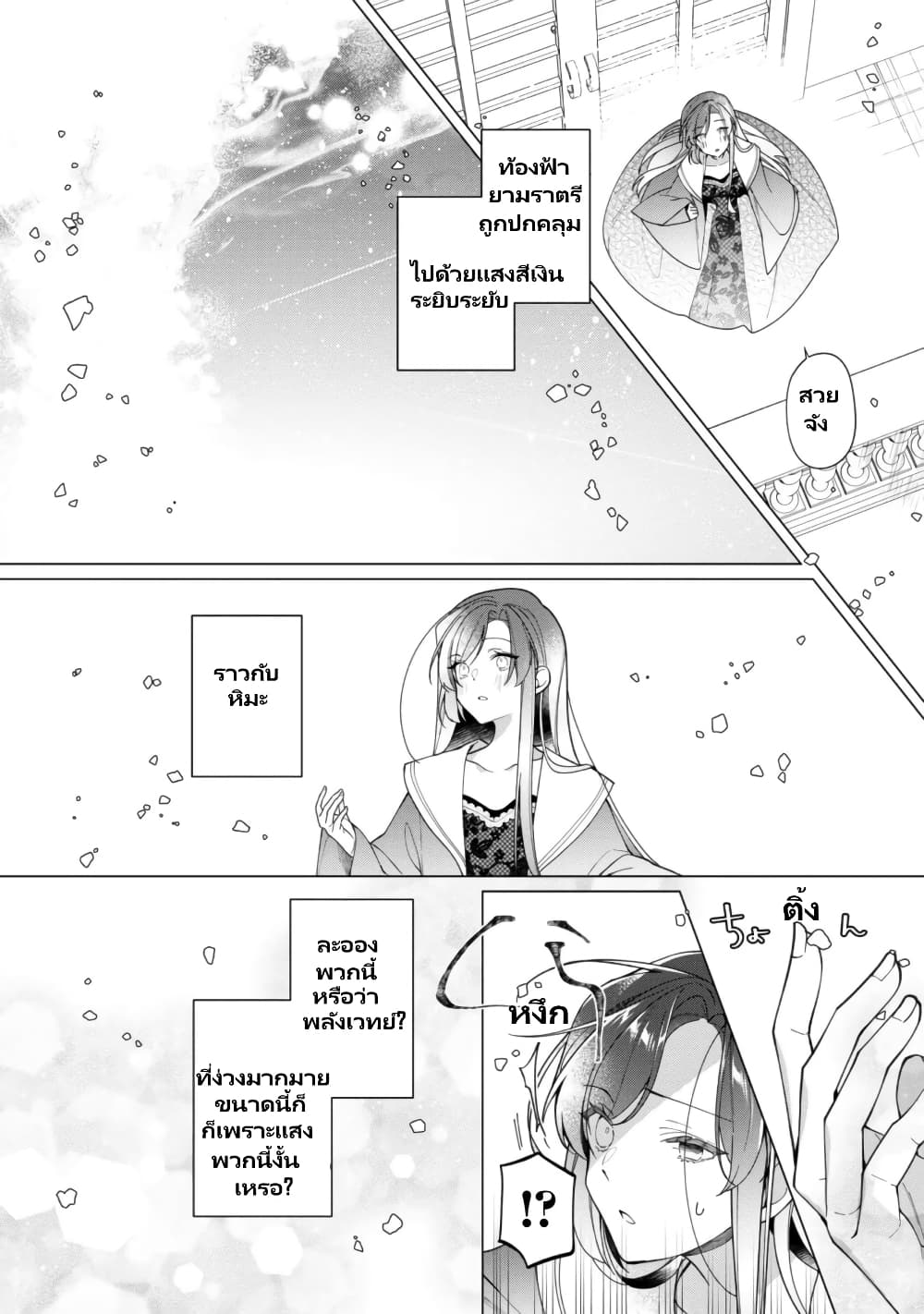 Heroine? Seijo? Iie, All Works Maid desu (ko)! @COMIC page 5