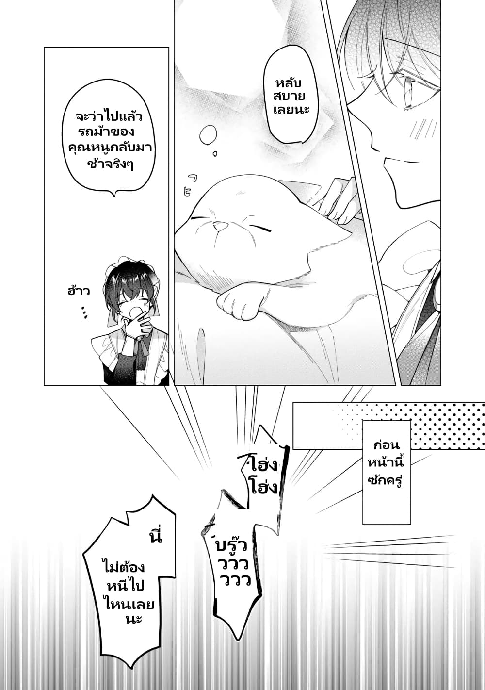 Heroine? Seijo? Iie, All Works Maid desu (ko)! @COMIC page 2