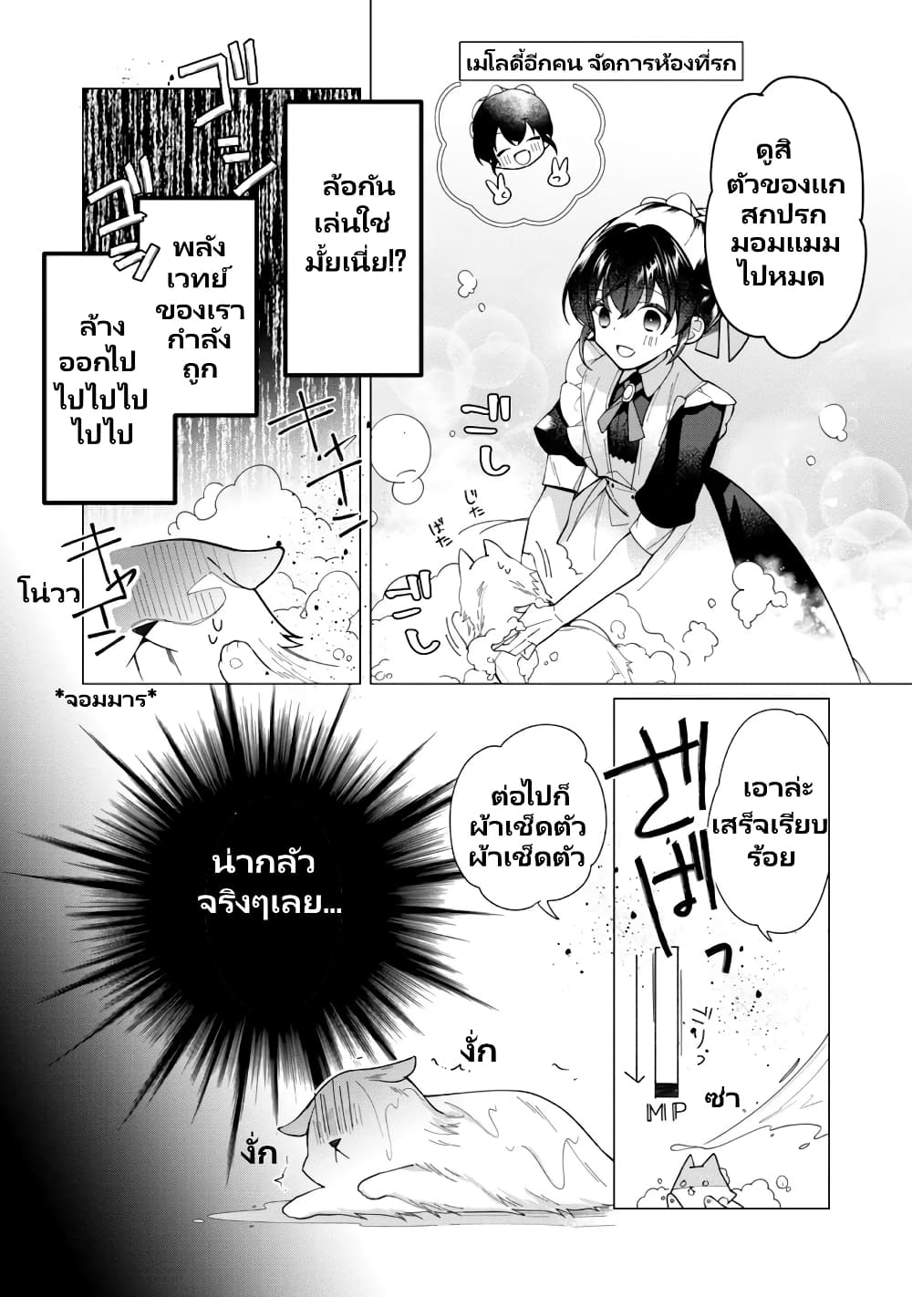 Heroine? Seijo? Iie, All Works Maid desu (ko)! @COMIC page 3