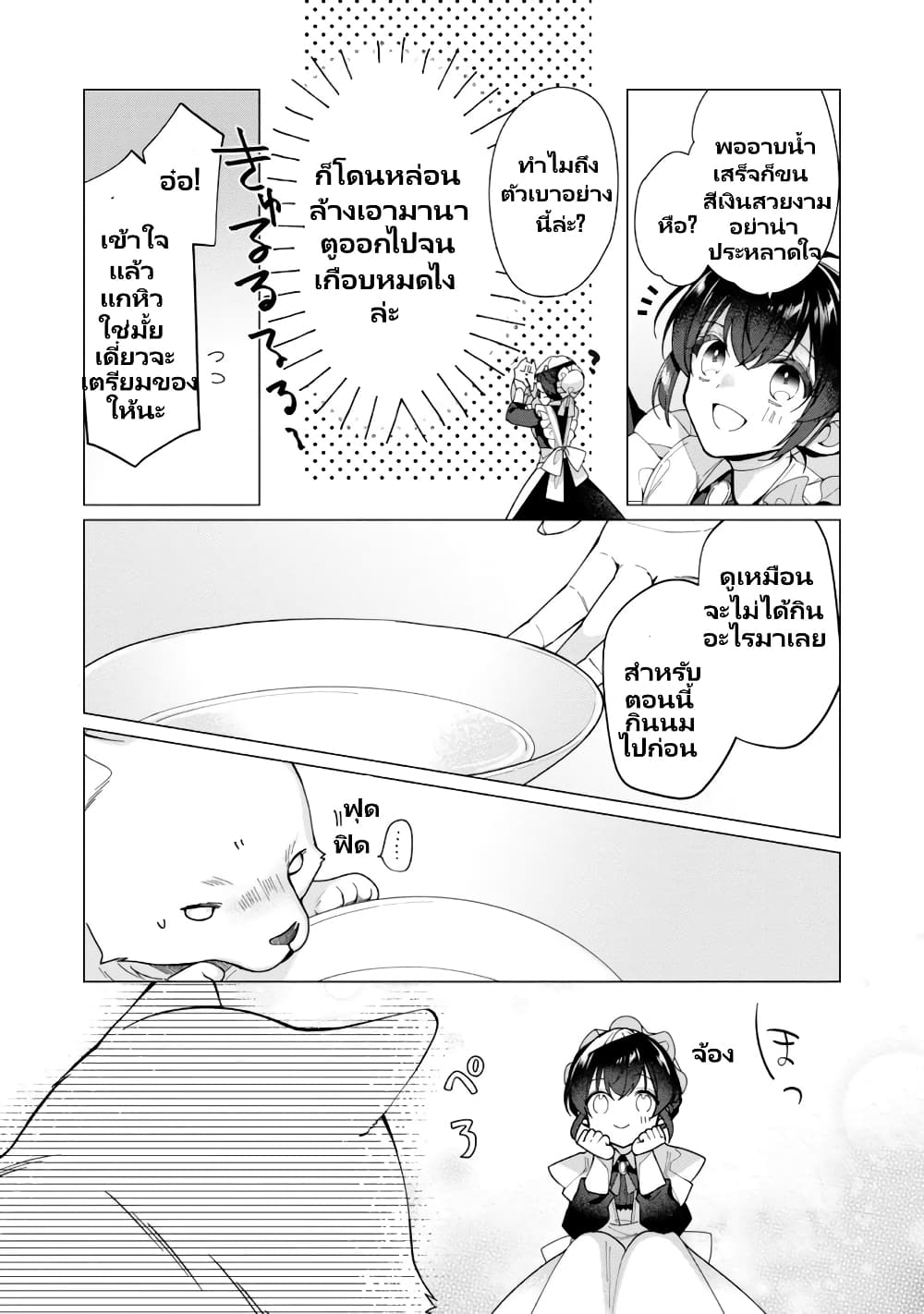 Heroine? Seijo? Iie, All Works Maid desu (ko)! @COMIC page 4