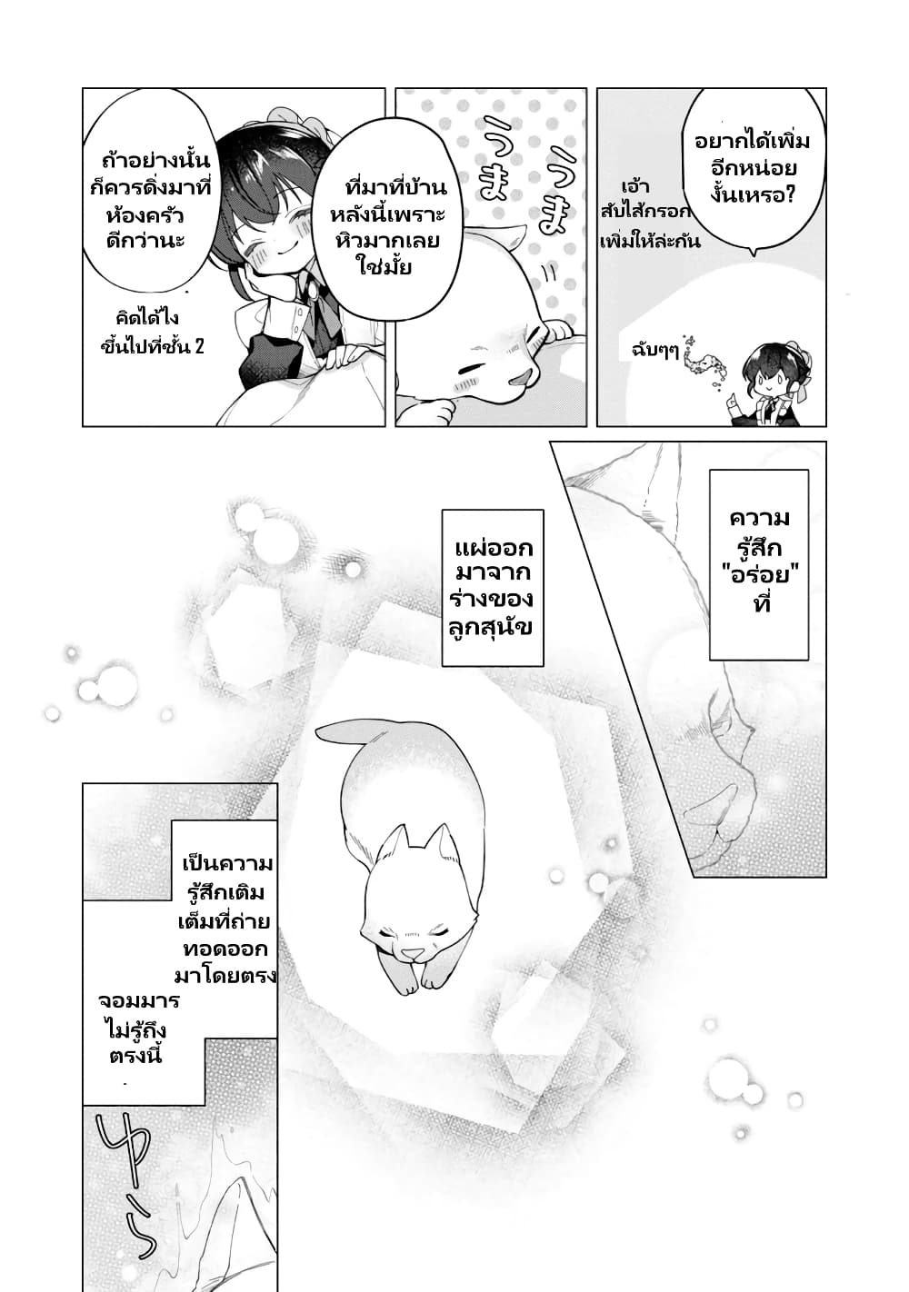 Heroine? Seijo? Iie, All Works Maid desu (ko)! @COMIC page 5