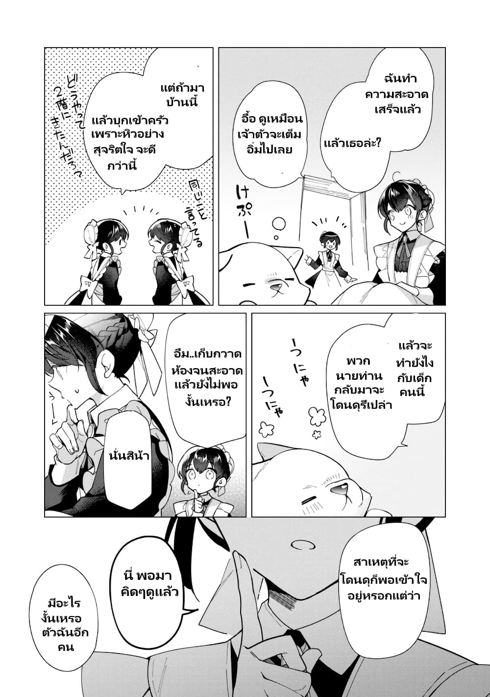 Heroine? Seijo? Iie, All Works Maid desu (ko)! @COMIC page 6