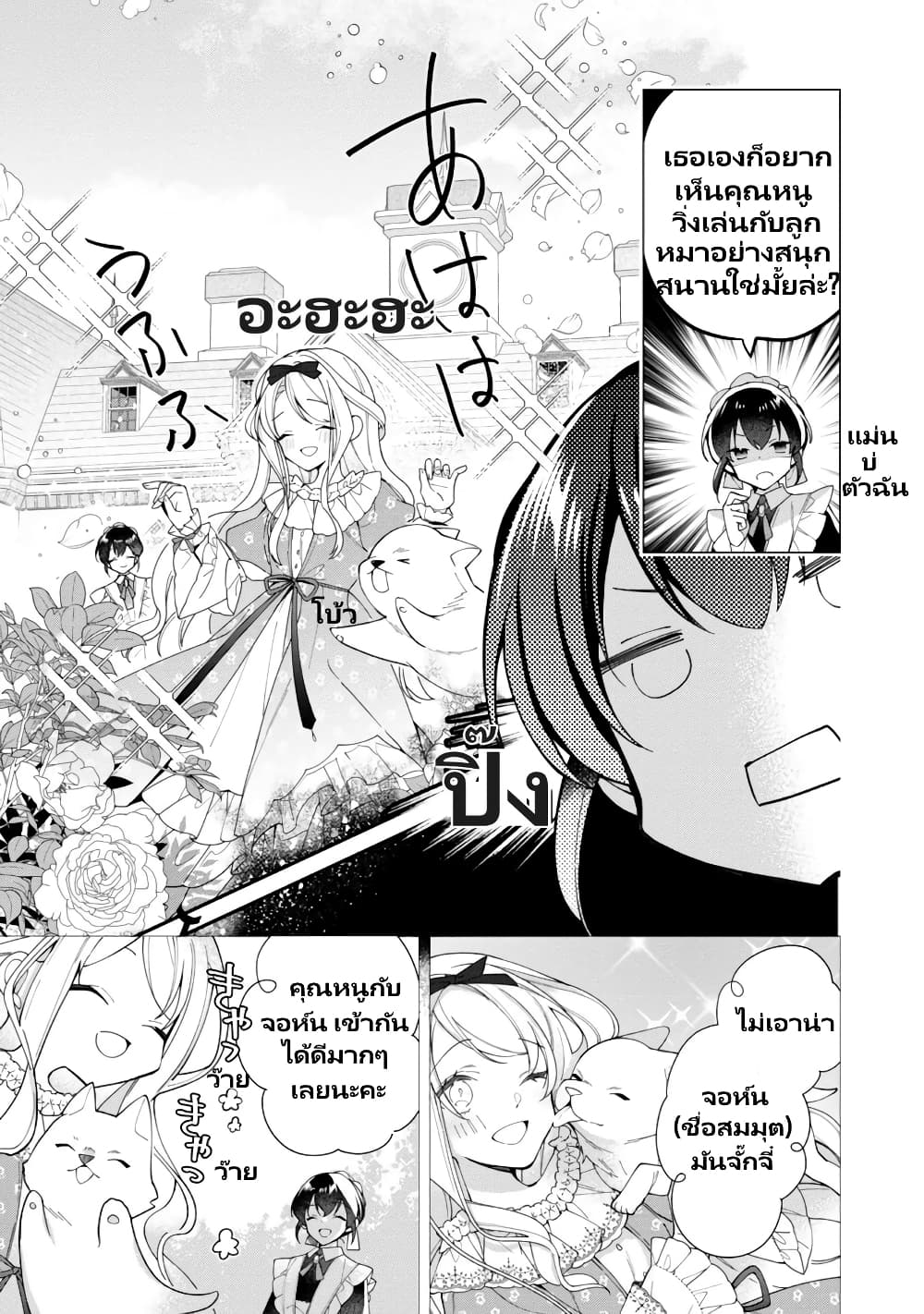 Heroine? Seijo? Iie, All Works Maid desu (ko)! @COMIC page 7