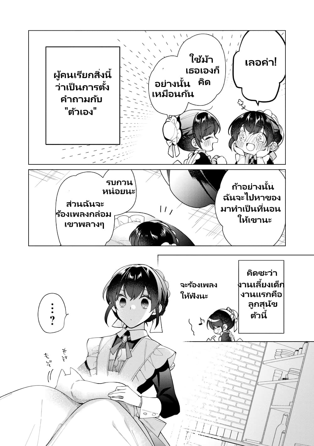 Heroine? Seijo? Iie, All Works Maid desu (ko)! @COMIC page 8
