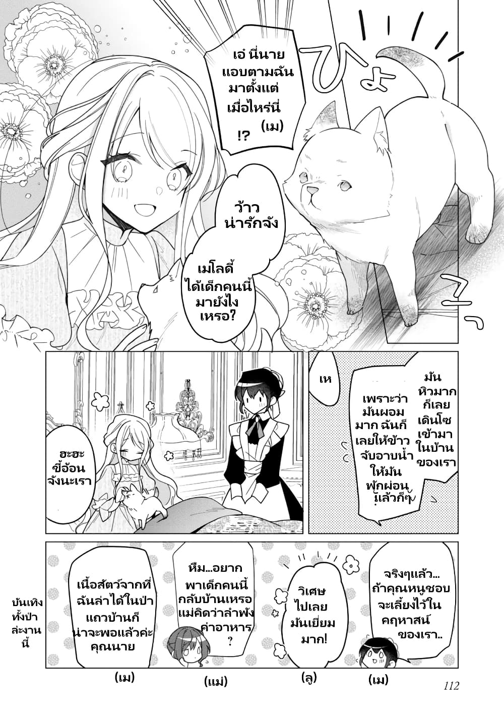 Heroine? Seijo? Iie, All Works Maid desu (ko)! @COMIC page 3