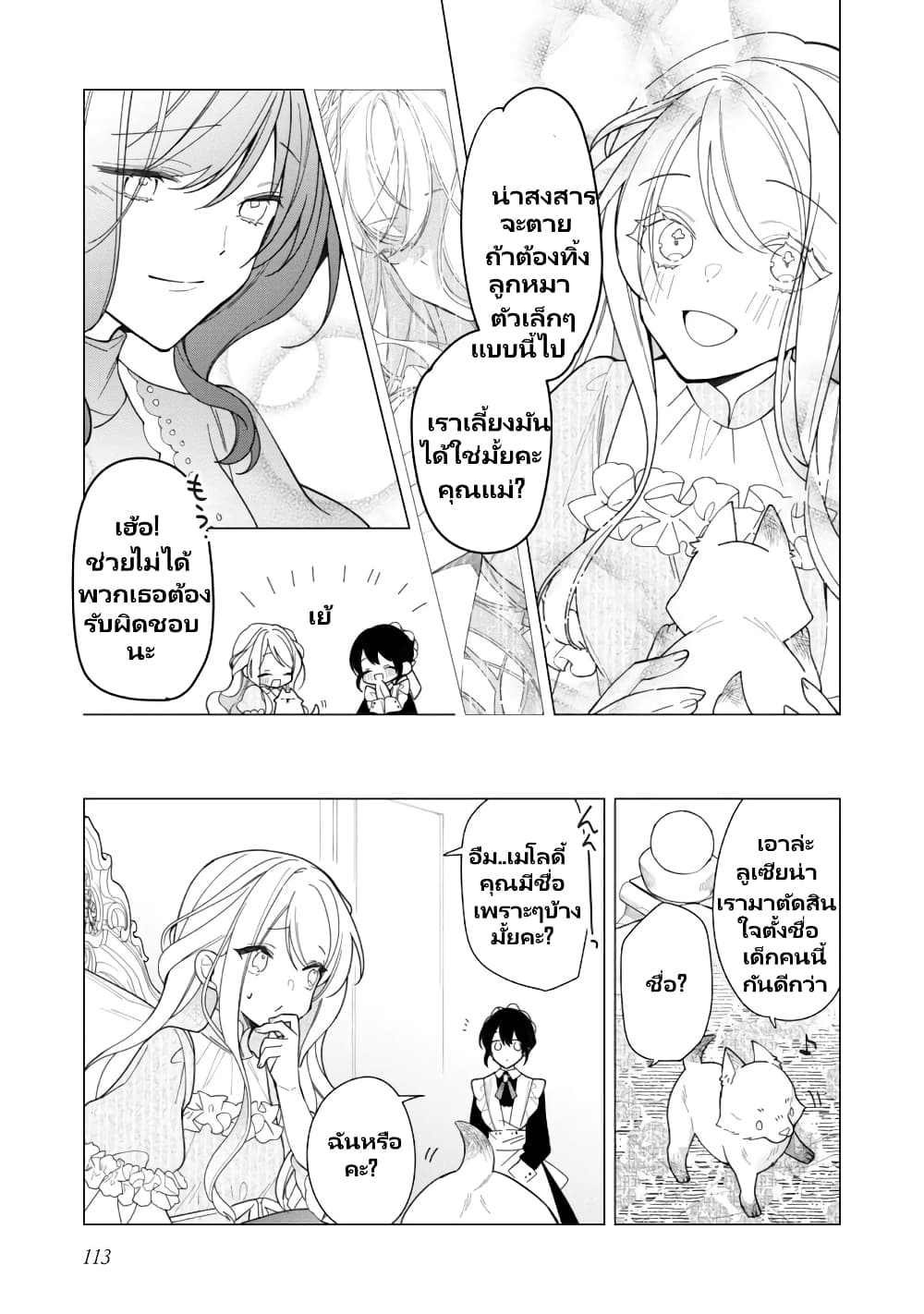 Heroine? Seijo? Iie, All Works Maid desu (ko)! @COMIC page 4