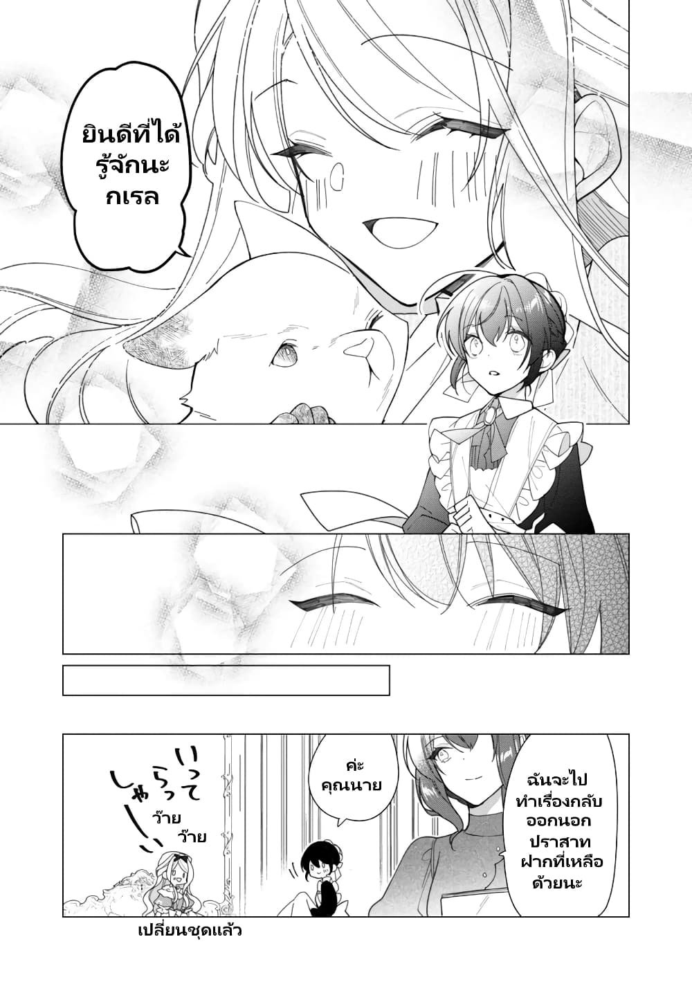 Heroine? Seijo? Iie, All Works Maid desu (ko)! @COMIC page 6