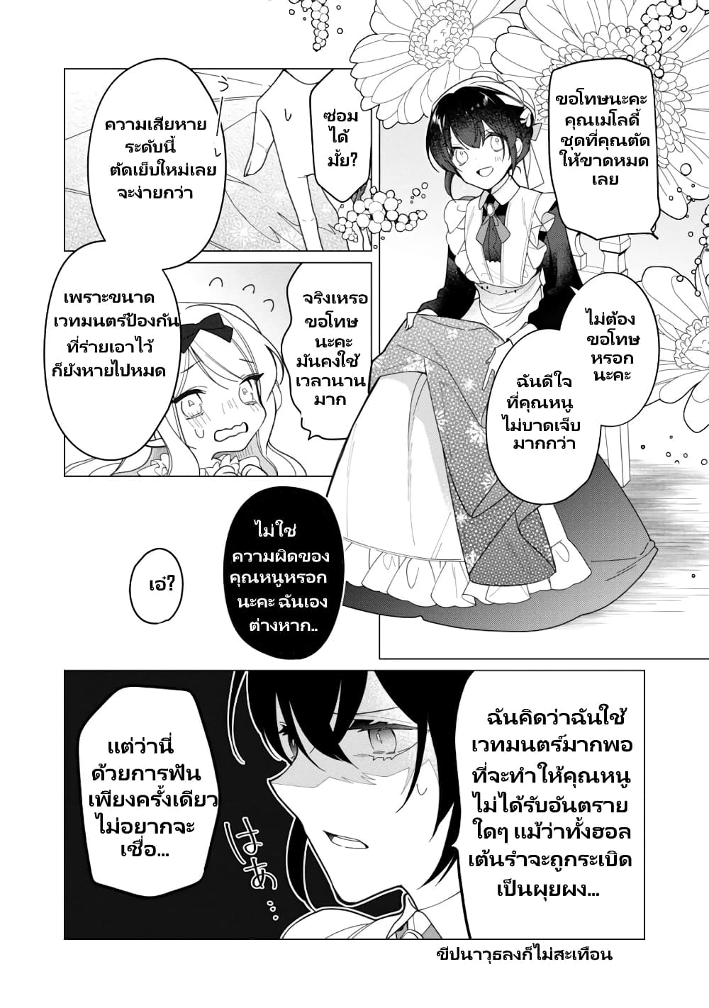 Heroine? Seijo? Iie, All Works Maid desu (ko)! @COMIC page 7