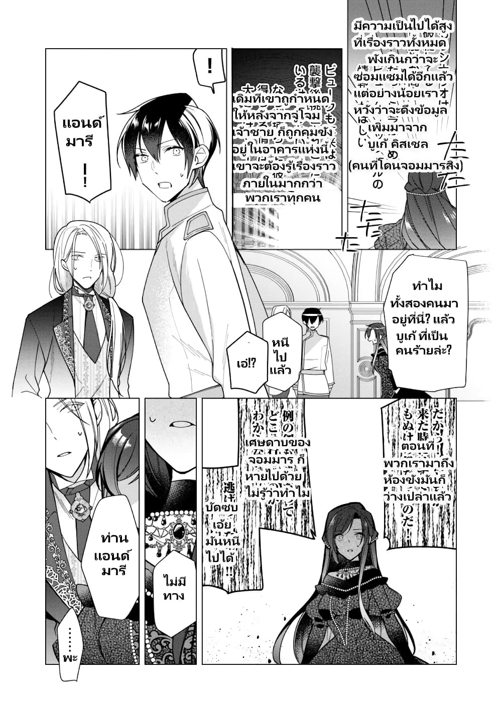 Heroine? Seijo? Iie, All Works Maid desu (ko)! @COMIC page 4