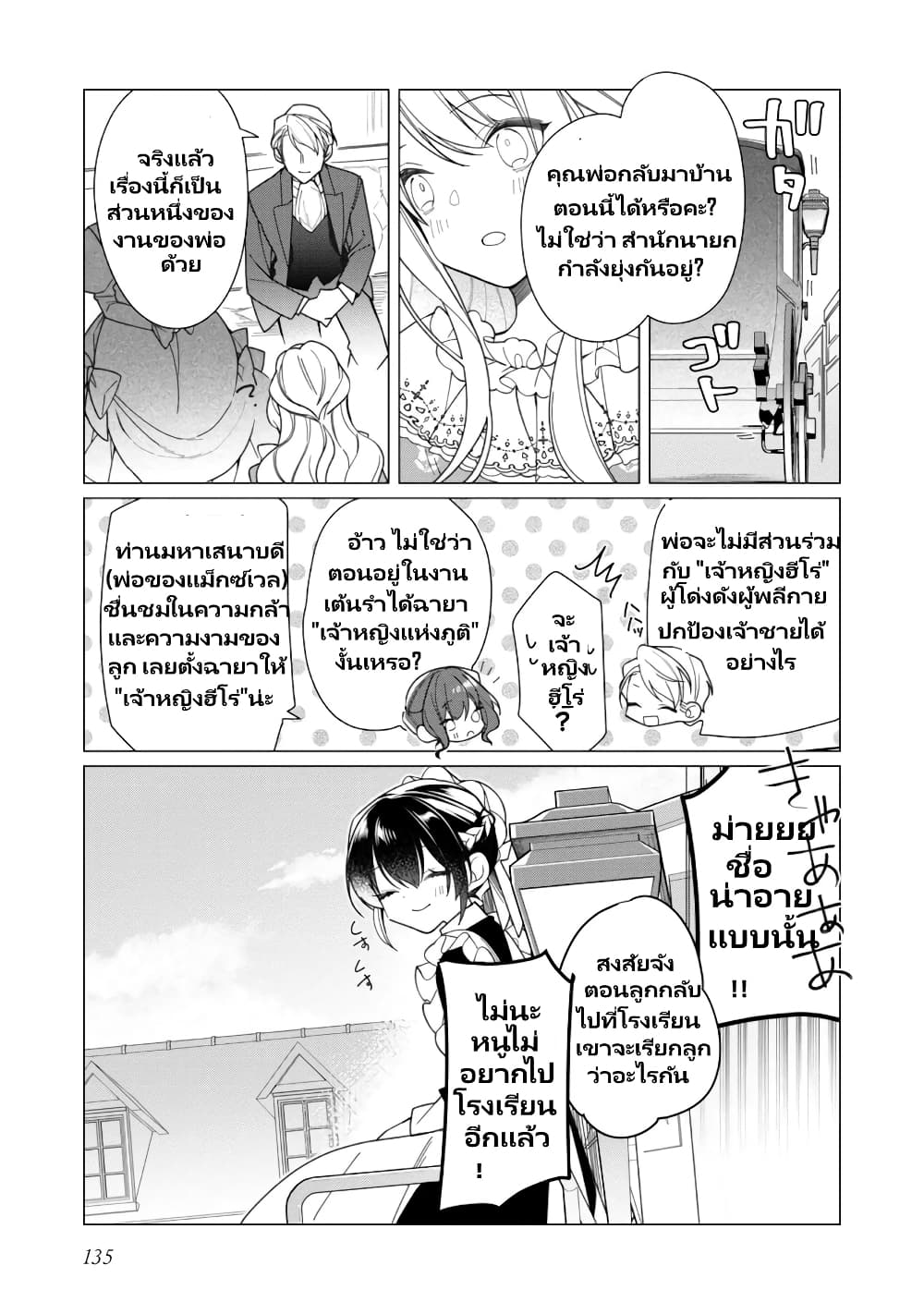Heroine? Seijo? Iie, All Works Maid desu (ko)! @COMIC page 6