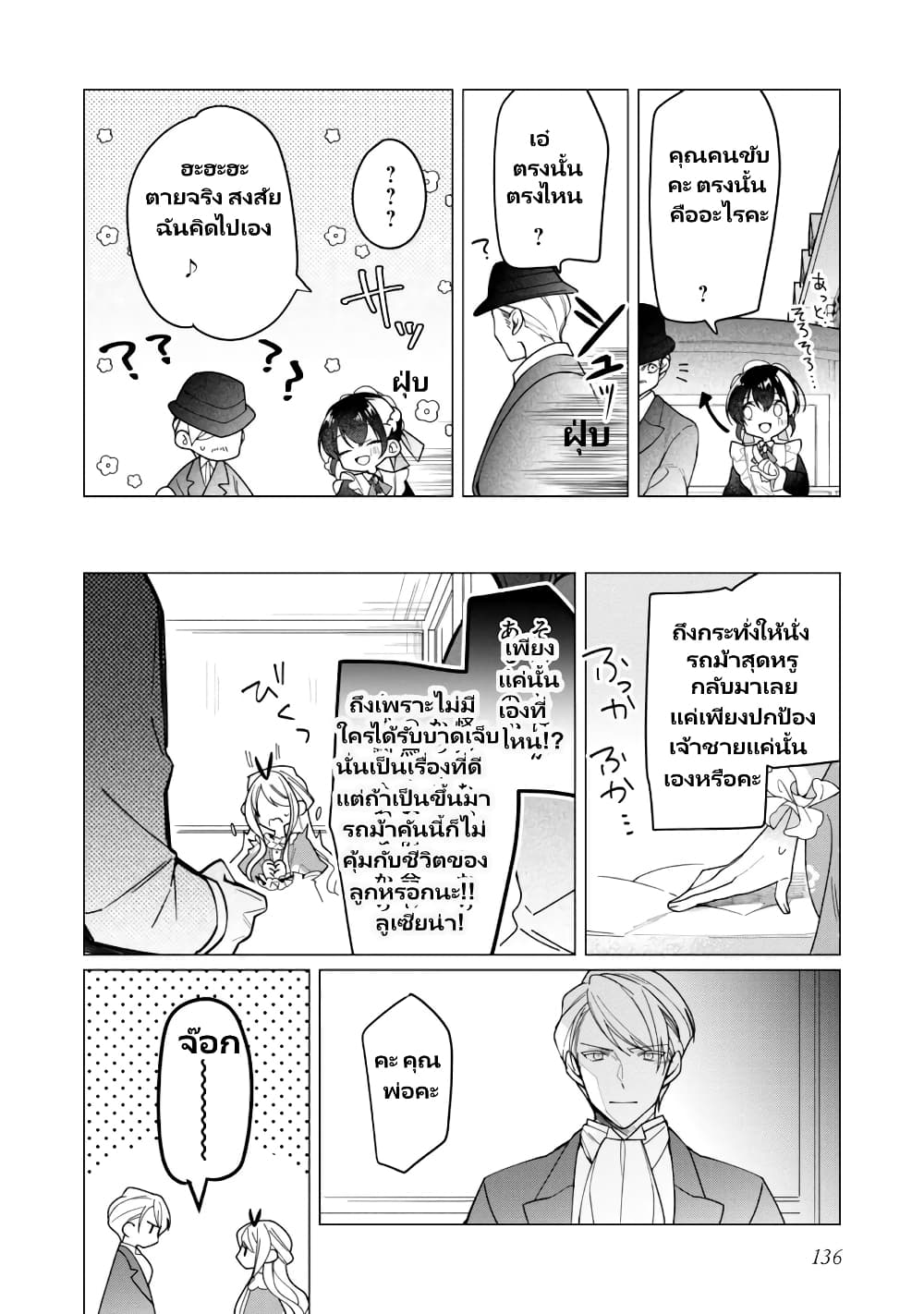 Heroine? Seijo? Iie, All Works Maid desu (ko)! @COMIC page 7