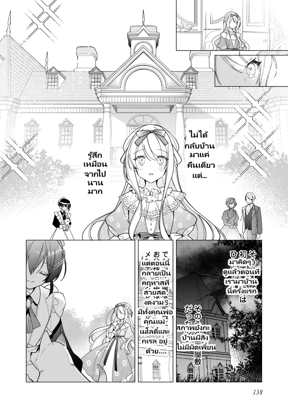 Heroine? Seijo? Iie, All Works Maid desu (ko)! @COMIC page 9