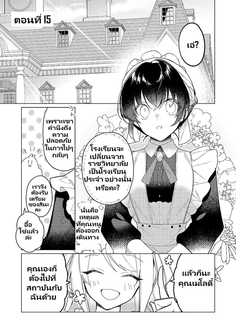 Heroine? Seijo? Iie, All Works Maid desu (ko)! @COMIC page 2