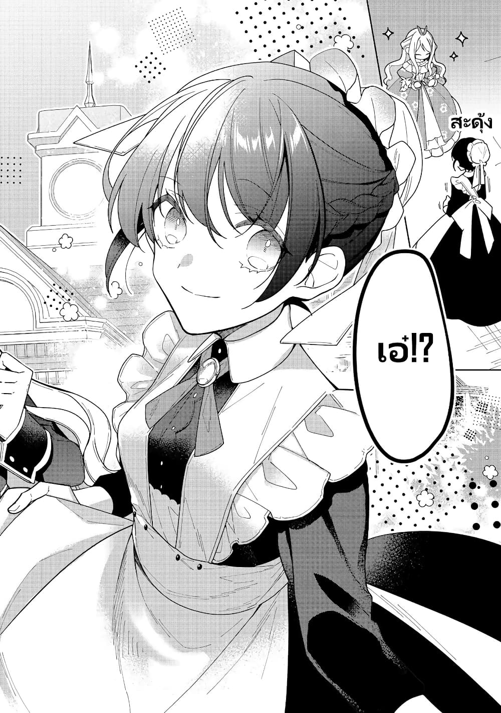 Heroine? Seijo? Iie, All Works Maid desu (ko)! @COMIC page 3