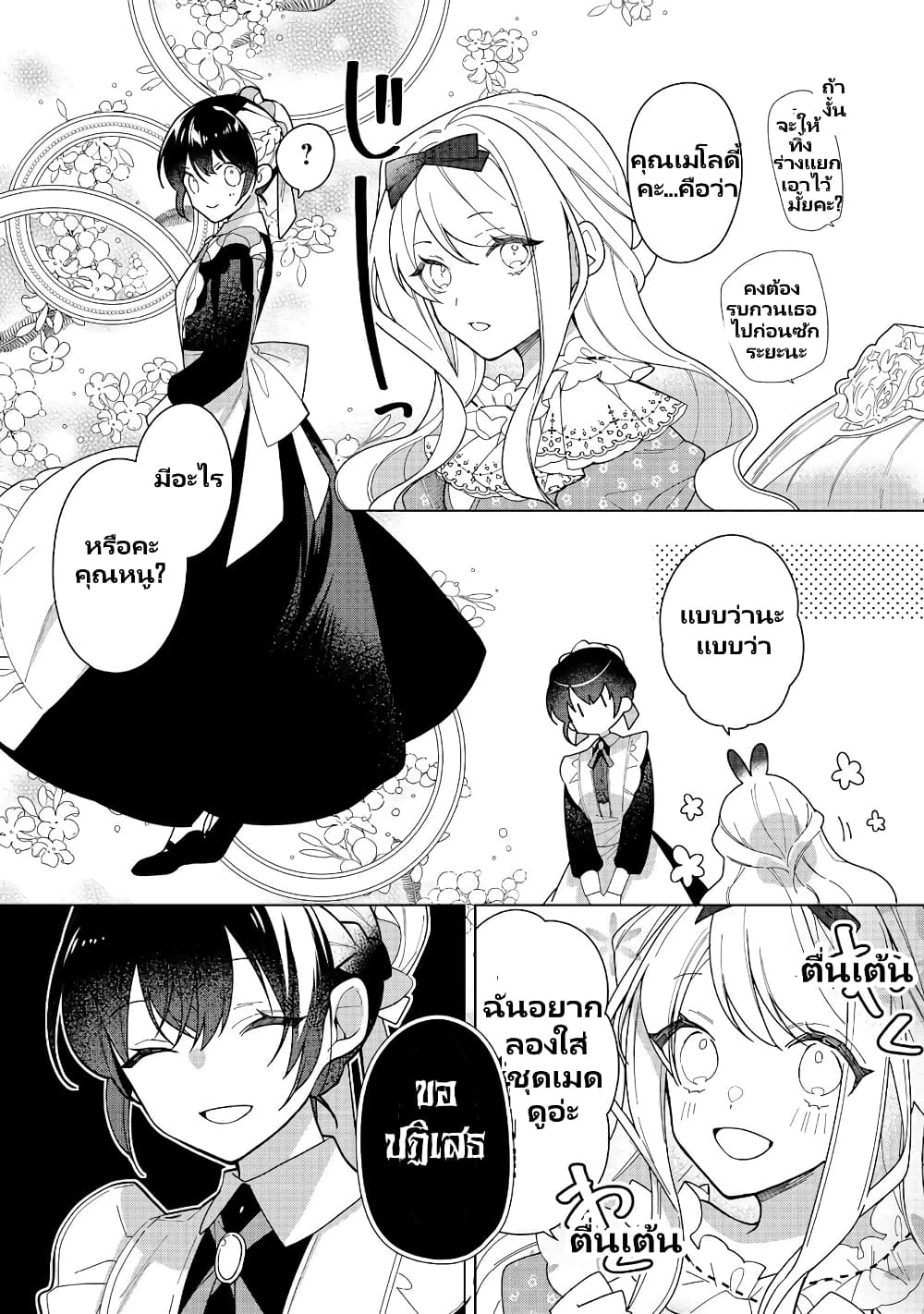 Heroine? Seijo? Iie, All Works Maid desu (ko)! @COMIC page 6