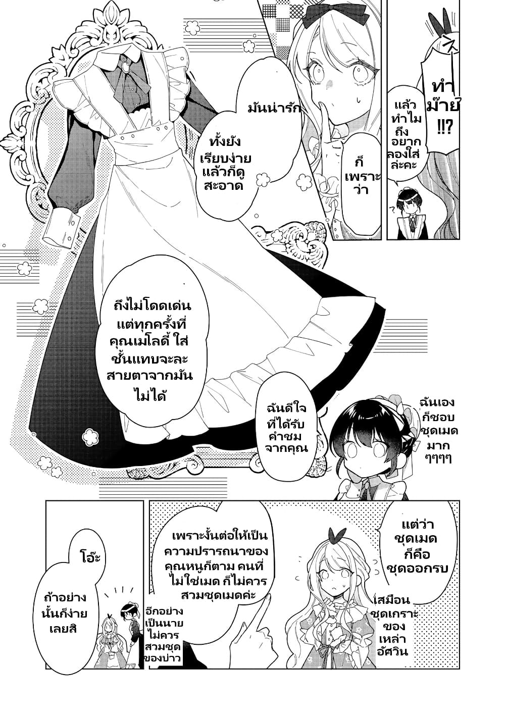 Heroine? Seijo? Iie, All Works Maid desu (ko)! @COMIC page 7