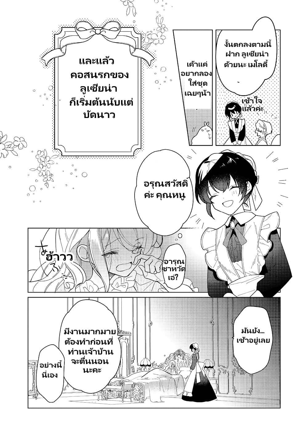 Heroine? Seijo? Iie, All Works Maid desu (ko)! @COMIC page 9