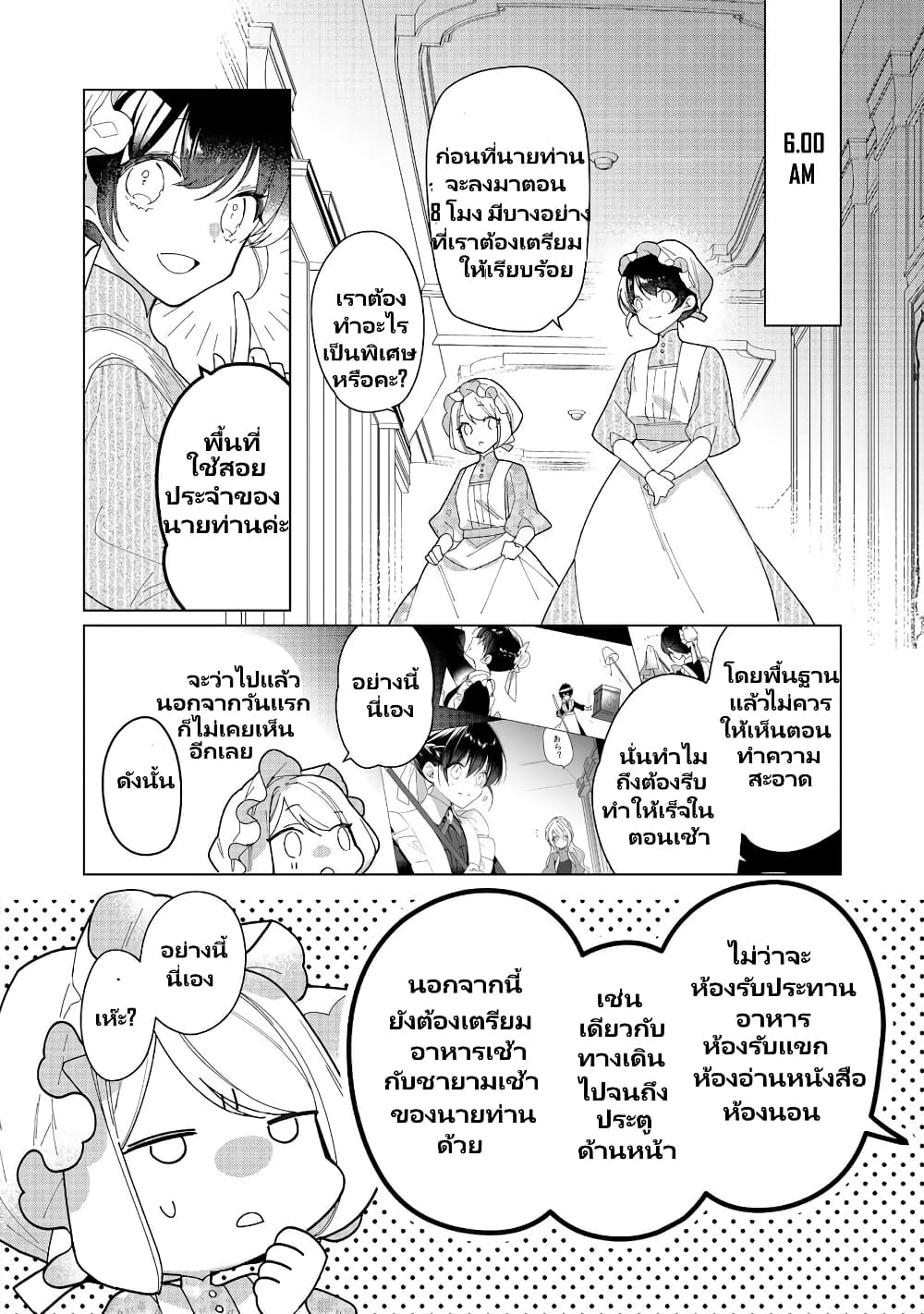 Heroine? Seijo? Iie, All Works Maid desu (ko)! @COMIC page 2